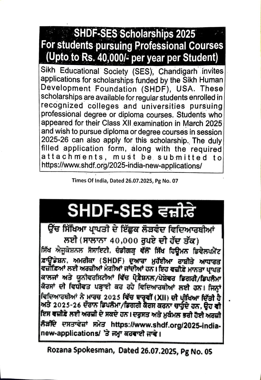SHDF-SES Scholarships 2025 - Newspaper Notice